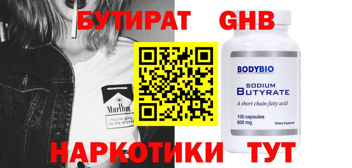 Бутират буратино  Вход с VPN  Кимовск 