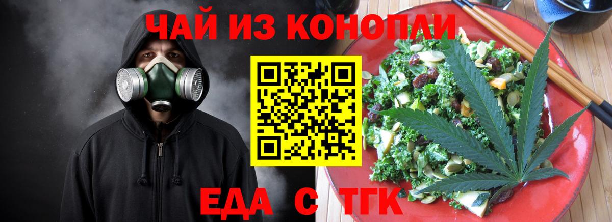 Еда ТГК конопля  Вход с VPN  Кимовск 