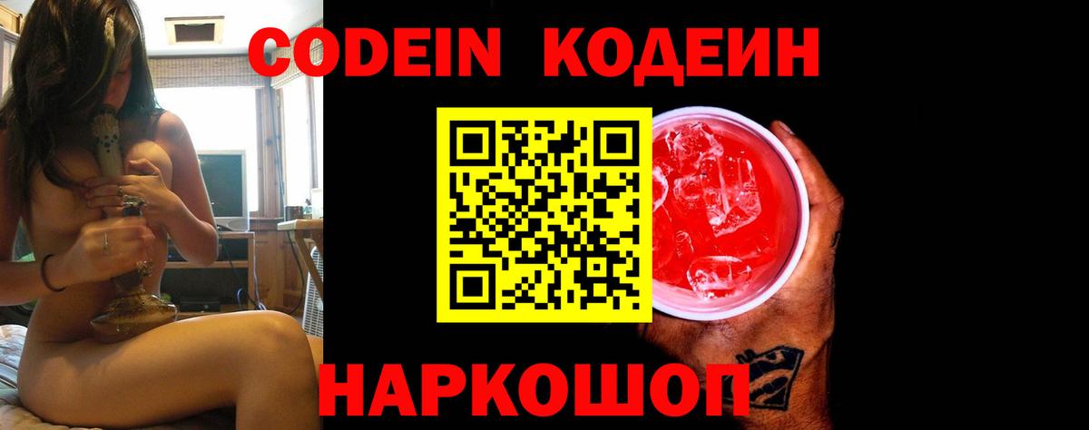 Кимовск  Codein напиток Lean (лин)  Вход с VPN  Codein Purple Drank 