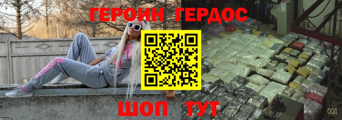 Героин VHQ Кимовск