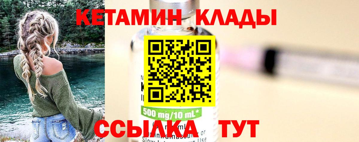 Кимовск  Кетамин VHQ  Вход с VPN 