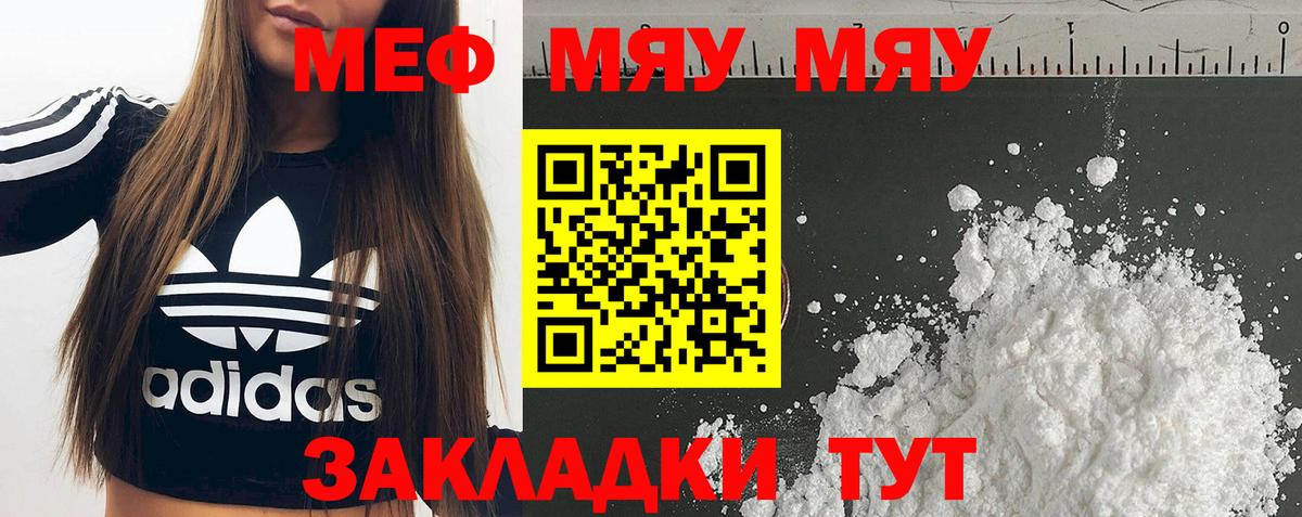Кимовск  МЯУ-МЯУ  МЯУ-МЯУ mephedrone  Вход с VPN  Мефедрон  Меф мука 
